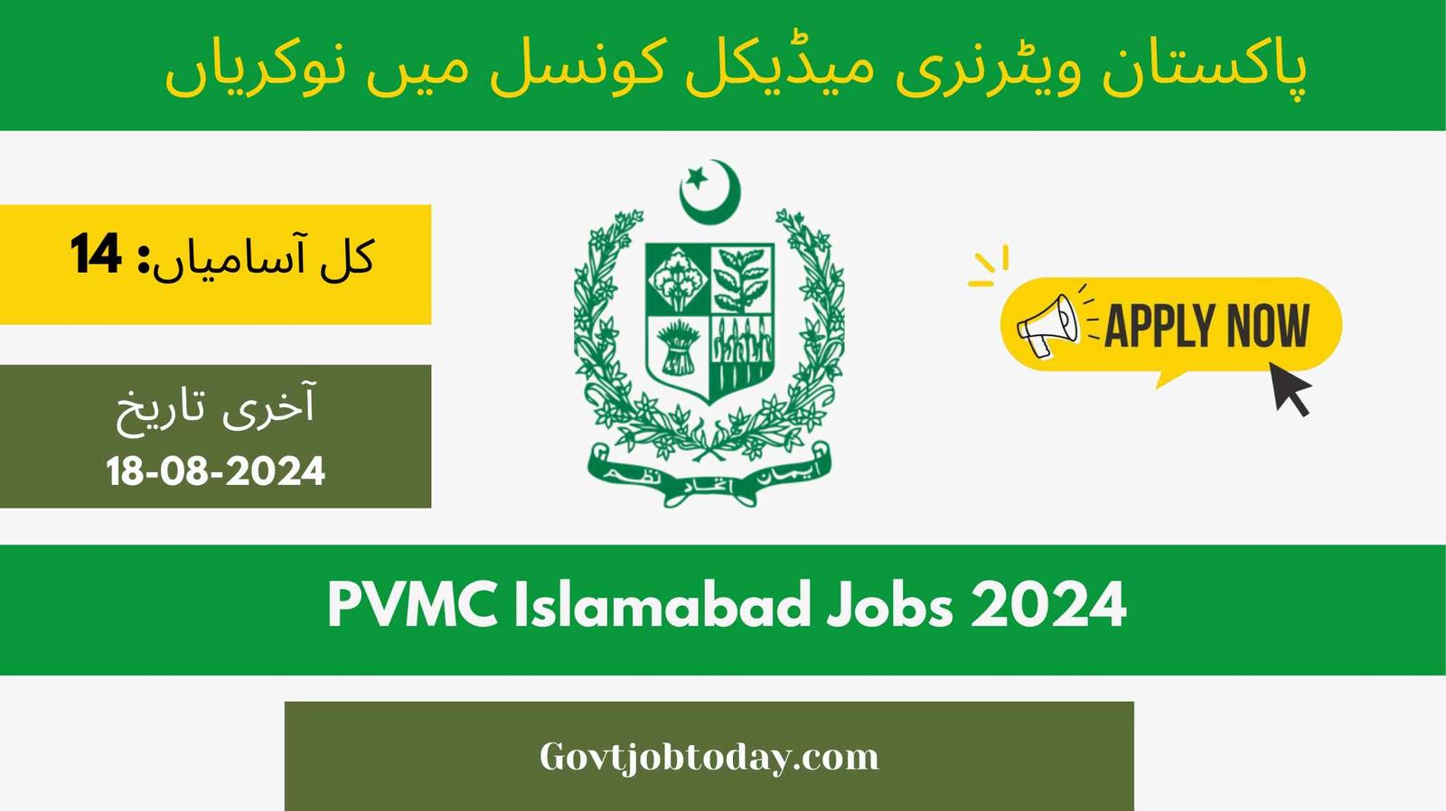 Pakistan Veterinary Medical Council PVMC Jobs 2024-govtjobtoday.com