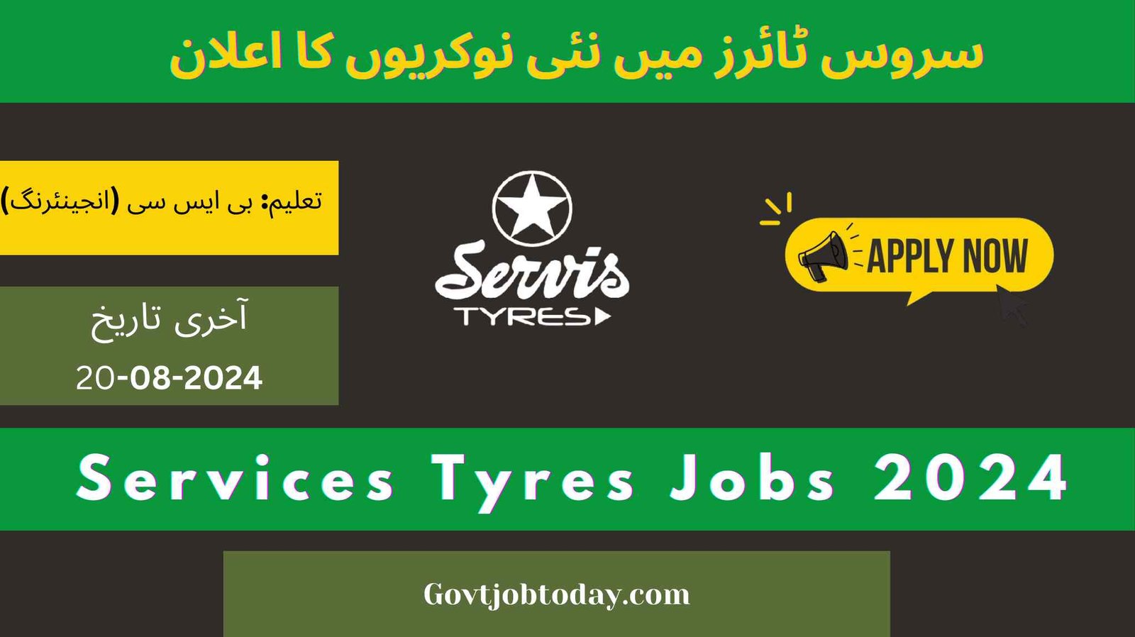 Services Tyre Gujrat Jobs 2024-govtjobtoday.com