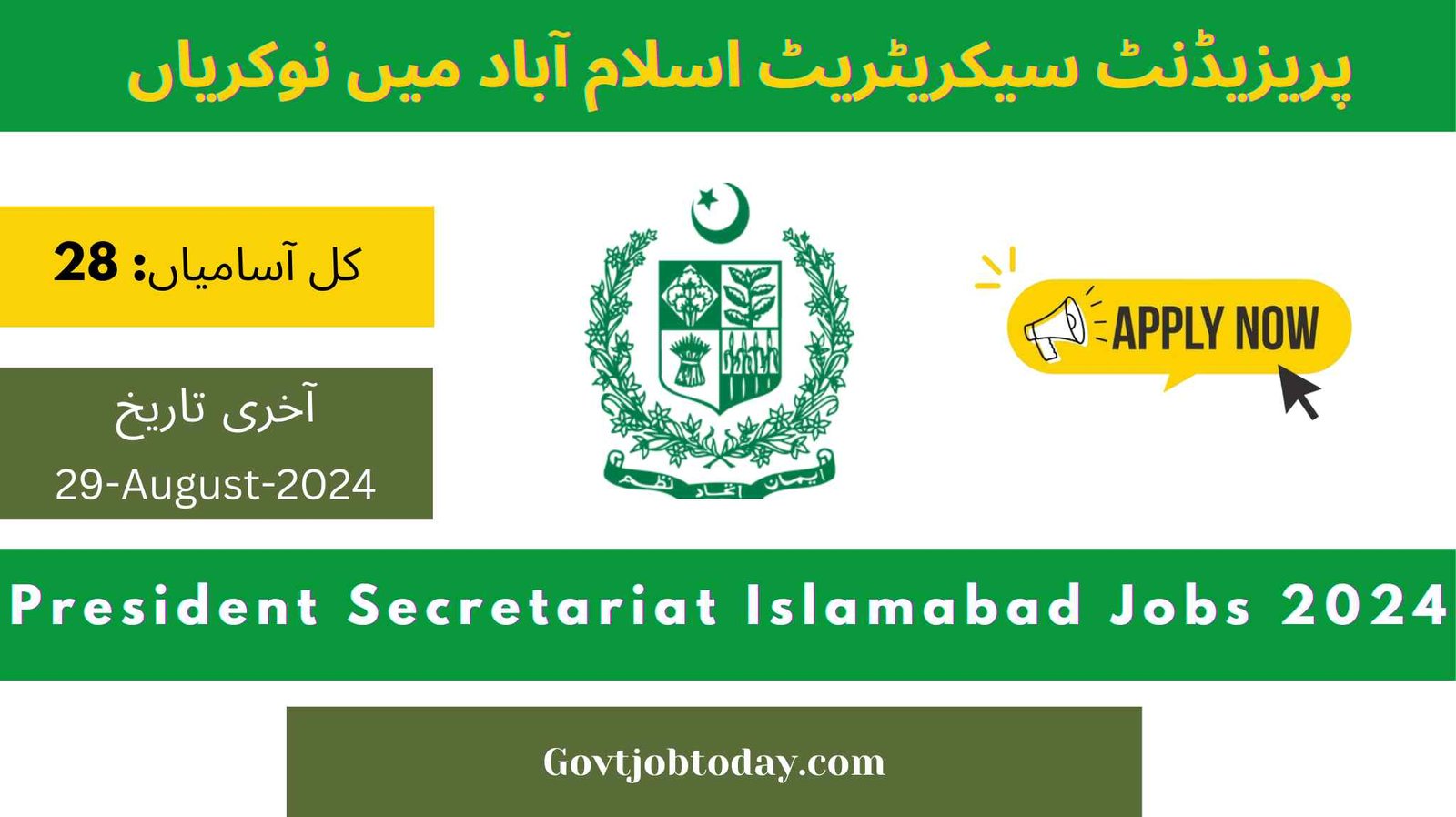 President Secretariat Islamabad Jobs 2024-govtjobtoday.com