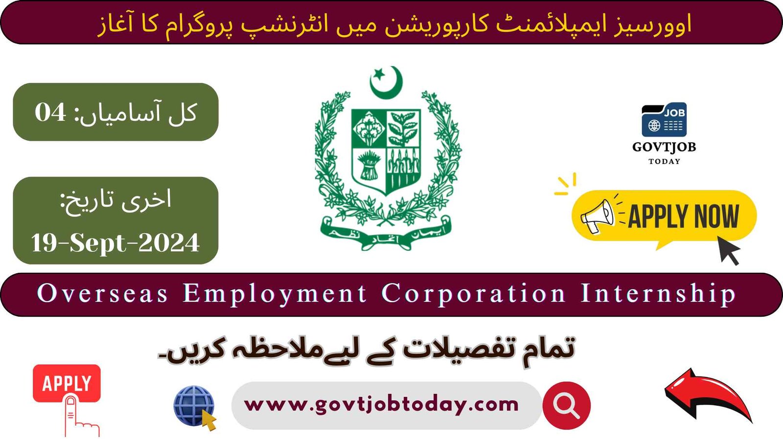 Overseas Employment Corporation Internship Opportunity 2024